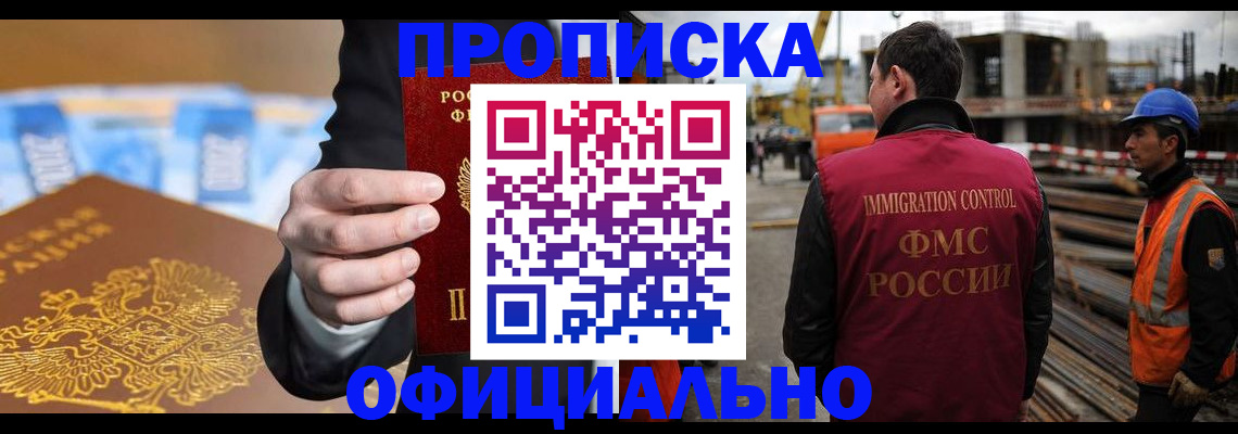 временная регистрация недорого в Черемхово