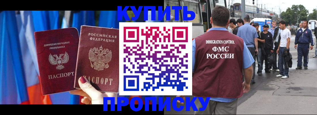 прописка штамп в Черемхово