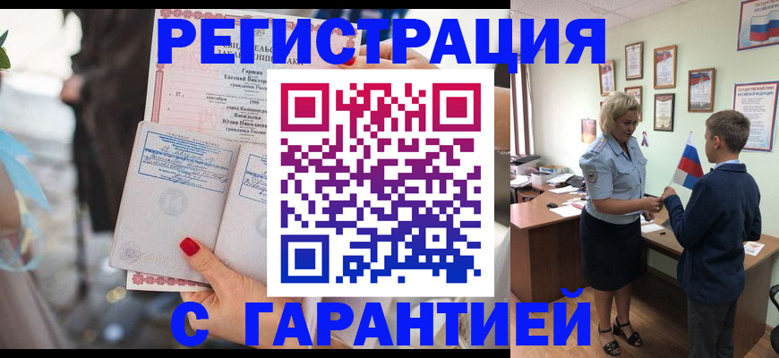 прописка для военкомата в Черемхово