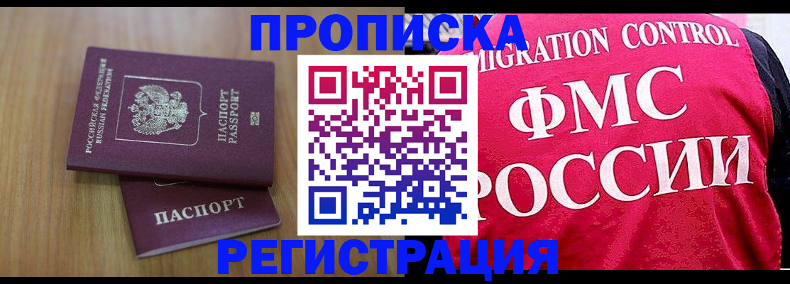 временная регистрация недорого в Черемхово